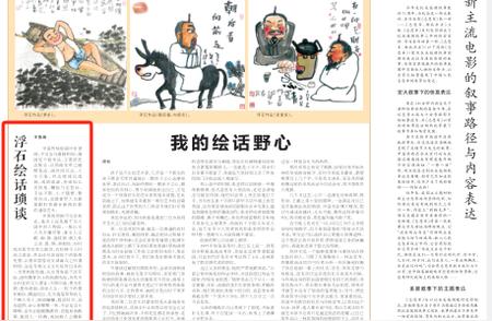 湘江周刊·艺术风采：浮石绘画漫谈